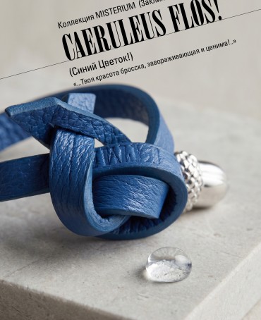 Ремешок на сумку-БРАСЛЕТ-Брелок Унисекс Ag-CAERULEUS FLOS!